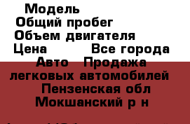  › Модель ­ Lada Priora › Общий пробег ­ 74 000 › Объем двигателя ­ 98 › Цена ­ 240 - Все города Авто » Продажа легковых автомобилей   . Пензенская обл.,Мокшанский р-н